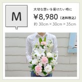 【お悔やみの花】【選べる6色】【Mサイズ】【クール便】【最短翌日お届け】フラワーアレンジメント 送料込み 日時指定可 おまかせ制作  | お悔やみアレンジ お供え花  法事 法要 命日 四十九日 葬儀 枕花