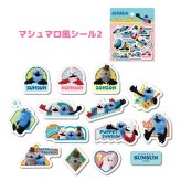【メール便配送】立体シール ぷくぷくシール ぷっくりシール 3Dシール パペットスンスン [ パペットスンスン マシュマロシール ] ノンノン ゾンゾン シール ステッカー 文具 手帳デコ 子供 男の子 女の子 誕生日 クリスマス プレゼント ギフト