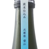 仙禽 ( せんきん )  旅米 ( たびまい )  兵庫県 愛山 720ml/ 栃木県 せんきん【 9496 】【 日本酒 】【 要冷蔵 】【 ハロウィン 贈り物 ギフト プレゼント 誕生日 結婚のお祝い 】