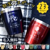 卒業記念 名入れ タンブラー スポーツ プレゼント ギフト 12色 真空ステンレス カラータンブラー 350ml |保冷 保温 名前入り オリジナル マーク セット おしゃれ 先生 コーチ 卒団 部活 団体 記念品 お祝い 卒業 引退 部活 クラブ 小学校 中学校 高校 無料ギフトラッピング メッセージカード