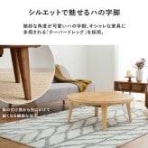 こたつ＋うす掛け布団 ２点セット クライスモクモク こたつ:(約)幅85×奥行85×高さ36cm、掛けふとん:φ190cm ナチュラル 天然木 ポリエステル 組立式 セーターのような立体的なデザインがおしゃれな掛け布団セット グレージュ アイボリー