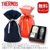 ギフト THERMOS サーモス 名入れ無料 名前入り 真空断熱 ペアタンブラーA 420ml JDY-421C | スパークリング 保冷 保温 ステンレスタンブラー おしゃれ グラス ビール 焼酎 酒 名入れギフト 結婚祝い 還暦祝い 誕生日プレゼント 還暦 父親 母親 30代 40代 50代 60代 70代 名前入りタンブラー プレゼント ギフト 無料ギフトラッピング メッセージカード