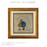 アートフレーム サムトフト ずっと大好き  ST-04040 絵画 ギフト アート おしゃれ 北欧 インテリア お部屋