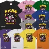 誕生日プレゼント おもしろTシャツ【ドパガキ】刺激、足りてる？半袖 Tシャツ 綿100% 【5001】コットン パロディ 面白 ネタ ミーム キャラクター プリント 子供服 親子ペア リンクコーデ 90cm〜4L メンズ レディース キッズ 友人 友達 息子 娘 孫 旦那 夫 彼氏 子供 男性 女性 ギフト 贈り物 バースデー 景品 お祝い イベント 服 ストリート ゲーマー スマホ中毒