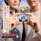 【お試しセット】絵柄がつながる！和柄ペアネックレス 和風 桜 工芸 職人 手作り ハンドメイド アクセサリー 送料無料 名入れ プレゼント ギフト カップル