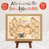 プレゼント 金婚式 似顔絵 ギフト 手描き 贈り物 名入れ 金婚式 お祝い 記念日 結婚50周年 結婚記念日 大人数 お父さん 家族 夫婦 お母さん 両親 祖父母 修正無料 名入れ 下書き確認 そっくり 喜ばれる かわいい 親孝行 感謝 思い出 長寿 50周年 喜寿祝い 百寿祝い メモリアル オリジナル お祝いの品 節目 白寿祝い 引っ越し 還暦祝い 長寿祝い