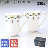 【名入れ無料】ロイヤルコペンハーゲン ROYAL COPENHAGEN スターフルーテッド ペアマグカップ マグ コップ ペア 330ml 2503497 【スペシャルラッピング660円(別売り)】 北欧食器 洋食器 誕生日 お中元 還暦祝い 結婚祝い 結婚式 バレンタイン 高級 父の日 母の日 名入れ マグカップ 成人祝い ホワイトデー