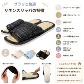 前あき スリッパ 室内履き 滑り止め仕様 エレガントツイード調 麻リネン 春夏秋 生活雑貨 スリッパ・ルームシューズ リネン スリッパ 3色 (ブラック 約24.5~25.0cm / ホワイト 約22.5~23.0cm / スカイブルー  約23.5~24.0cm)　適応する足のサイズ(目安)