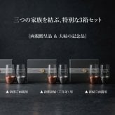 名入れ ペアグラス 3点セット 三ツ星の紡ぎ ブリアン 500ml 披露宴 両親贈呈品 結婚式 両親 プレゼント ギフト ビアグラス タンブラー おしゃれ 記念日