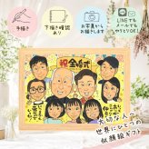 結婚記念日の贈り物に、飾って楽しめる似顔絵をお届けします。 ギフト 金婚式 似顔絵 贈り物 プレゼント 名入れ 手描き 結婚記念日 長寿 誕生日 お祝い 大人数 ご夫婦 家族 祖父 ご両親 修正無料 名入れ 下書き確認 実績多数 サプライズ かわいい 一生もの 感謝 宝物 結婚50周年 長寿 一生もの メモリアル クリスマス ブライダルギフト 二次会 還暦祝い 傘寿祝い 卒寿祝い イラスト