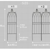 ガーデン エクステリア アイアンフェンス148 ロータイプ "drape" ドレープ 2枚組 フェンス アイアン 枠 柵 仕切り 目隠し 境目 クラシカル アンティーク 飾る ベランダ つる 薔薇 バラ 朝顔 園芸 纏う 庭 屋外 diy 簡易 新生活