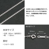 1.8mmあずきシルバーチェーンSILVER925cl50-60 メール便可