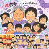 古希のギフトに、心のこもった贈り物をお探しなら。相談しながら作れる、あたたかな似顔絵ギフトです。 ギフト 似顔絵 古希 手描き プレゼント 名入れ 贈り物 古希 傘寿 記念 長寿 大人数 おばあちゃん おじいちゃん 祖父母 名入れ 修正無料 下書き確認 似てる 喜ばれる 一生もの 親孝行 長寿祝い 古希 一生もの 70歳 メモリアル ハロウィン お祝い返し 贈答品 メモリアルギフト 引っ越し