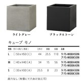 鉢カバー 大型 おしゃれ 四角 角型 キューブ KONTON ファイバーストーン キューブモノ 底穴なし 屋内 ファイバーセメント S M L 観葉植物 鉢カバー 8号 10号 尺鉢 ライトグレー ブラックストーン モダン ナチュラル リビング 玄関 オフィス 店舗