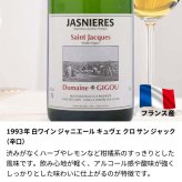 1993年 名前入り彫刻 生まれ年 白ワイン ジャニエール キュヴェ クロ サン ジャック 辛口 平成5年 名入れ 誕生日プレゼント ワインセット 木箱入【送料無料】