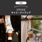 タンブラー おしゃれ L 355ml STTOKE 直飲み 蓋付き フタ セラミック コーティング マグカップ 真空 コップ 保温 保冷 広口 ステンレス お湯 大人 コンパクト 軽量 テイクアウト オフィス アウトドア キャンプ スポーツ 運動会 北欧 雑貨 かわいい 新生活 ストラップ 【選べる特典付】 
