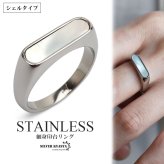 ステンレス 印台リング シェル 貝殻 細身 シグネットリング シルバー 指輪 プチプラ 高見え ピンキー シンプル お洒落 大人 可愛い 虹色 模様 レディース 女性 金属アレルギー対応