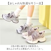 厚底スニーカー 厚底靴 通販 厚底シューズ スニーカー レディース おしゃれ 可愛い ダッドスニーカー ダッドシューズ 通学 通勤 ウォーキング 厚底 軽量 カジュアル 歩きやすい レディースシューズ きれいめ 春夏秋冬 大人 ランニング シンプル