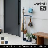 ラック ツールハンギングスタンド 「ASPESH」 アスペシュ 2個セット IF-TO0046-2P アイアン ツールスタンド 工具 清掃 クリーナー フック ハンギング スタンド 園芸 収納 おしゃれ 北欧 シンプル スリム 玄関 屋外 室内 新生活