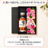 ウィスキー 響 700mlセット ウイスキー 響ウイスキー ジャパニーズ ハーモニー ギフト お酒 酒記念日 プレゼント ソープフラワー フラワーボックス 花 お花 定年退職 還暦祝い 退職祝い 男性 女性 お祝い 古希 喜寿 傘寿 米寿 卒寿 白寿
