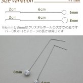 クリスタルボール付きアメリカンピアス 金属アレルギー対応ステンレス製 （アメピ あずきチェーン ポスト パヴェ サージカル 医療用）全品1個ずつバラ売り プレゼント