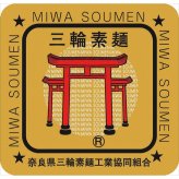 三輪そうめん小西 めん処詰合せ 計16点 麺類 詰め合わせ うどん そば 素麺 箱入り 麺【北海道・沖縄県・離島 配送不可】