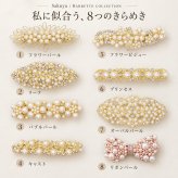 バレッタ パール ヘアアクセサリー  卒園式 入園式 卒業式 入学式 結婚式 リボン ビジュー フラワー 髪飾り ヘッドドレス パーティー 冠婚葬祭 フォーマル  レディース 金具 キラキラ 痛くない ショート 綺麗目 かわいいパーティ おすすめ 人気 送料無料 