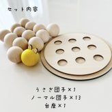 木製お月見団子 うさ耳　　うさぎ 兎餅 十五夜 中秋の名月 置物 飾り インテリア ナチュラル 可愛い シンプル プレゼント ギフト 贈り物 立体 3D
