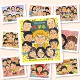 似顔絵 米寿 ギフト 名入れ 贈り物 手描き プレゼント 米寿 長寿祝い 長寿 誕生日 88歳 大人数 両親 家族 お母さん お父さん 名入れ 下書き確認 修正無料 喜ばれる 親孝行 一生もの 実績多数 思い出 88歳 長寿 披露宴 ハロウィン 二次会 オーダーメイド 米寿祝い サプライズ カラフル 百寿祝い イラスト 傘寿祝い 応援 贈答品 快気祝い お祝いの品