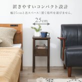 サイドテーブル 天然木 幅25×奥行30cm 木目調 パイン材 収納付き ナイトテーブル サイド リビング ソファサイド オープン収納 引き出し収納 コードやリモコン類 シンプル 置きやすい コンパクト 省スペース お手入れラク 小物 新築祝い 引越し祝い
