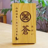 【名前札】男の子 端午の節句 名前 札 のみ 高級 上質 木製 家紋 かっこいい 命名札 日本製 五月人形 兜 鎧兜 甲冑 兜飾り こどもの日 木札 立札 名入れ 木 百日祝い 撮影 家紋入れ可能 注文 出産祝 飾り 初節句 初節句祝い 出産内祝い 飛鳥工房【送料無料】