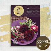 【カタログから選べる】 和風 カタログギフト 舞心 菖蒲 (あやめ) ギフト 熨斗包装 出産祝い 出産内祝い 結婚 内祝い 引出物 引越 お返し 贈り物 カタログ 景品 ギフトカタログ 永年勤続 ゴルフコンペ 記念品 香典返し ラッピング お年賀 親 友達 親戚 上司 先輩 後輩 祖父母 甥 姪 お歳暮 総合版カタログギフト 30000円