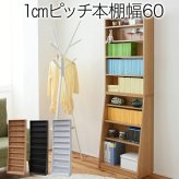 収納家具 ラック 1cmピッチ 薄型 大容量 文庫本 幅60 本棚 リビング収納 木製 本収納 コミック CD DVD