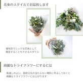 【Drying Bouquet/Swag】生花を中心に一部ドライフラワー（アートフラワー）を使用したスワッグです。少しずつドライフラワーに変化していく様子をお楽しみください。花束のスタイルでお届けさせていただきます。新築のお祝いや開店のお祝い等にも。 送料無料 