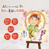 ギフト 感謝 似顔絵 プレゼント 名入れ 贈り物 手描き 記念日 誕生日 記念 お祝い 感謝 祖父母 家族 母 父 両親 名入れ 修正無料 下書き確認 かわいい 似てる 宝物 親孝行 感謝 思い出 記念 ブライダルギフト お祝い返し オリジナル クリスマス 披露宴 長寿祝い 百寿祝い 卒寿祝い 色紙 イラスト キレイ メモリアルギフト お祝いの品 闘病中の方への励まし