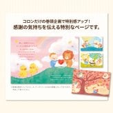 出産内祝いカタログギフト コロン クッキー