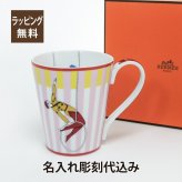 HERMES エルメス サーカス マグ No.3 ピンク 名入れ彫刻代込み 正規品 ラッピング無料 紙袋 マグカップ 誕生日 母の日 父の日 受賞記念 ホールインワン