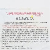 静電気軽減 リストバンド 通販 静電気対策 静電気防止グッズ 静電気対策グッズ ブレスレット エレブロ ELEBLO レディース メンズ 男女兼用 おしゃれ ユニセックス 秋冬 オシャレ かわいい 可愛い 手首