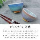 【公式】そらのいろ 夫婦膳 ギフトセット ギフトラッピング込み 母の日 ギフト 日本製 波佐見焼 食器セット 夫婦茶碗 汁椀 夫婦箸 すべり止め加工 天然木 食洗機対応 電子レンジ対応 CDF etendue CDFエタンデュ ビスク