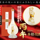 【11月中旬入荷予定 予約】 完全数量限定【干支ボトル 焼酎】2027 未 2027年 プレミアム 干支ボトル 八鹿酒造 麦焼酎 丁未 未歳 ボトル 500ml ギフト 謹賀新年 ひつじ年 干支シリーズ 未年、ひつじ歳 ギフト 御歳暮 お歳暮 御年賀 お年賀【１梱包6本迄、送料1個分】【包装済】 ※