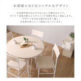 テーブル さわやかな円形ダイニング5点セット 新生活