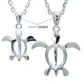 ハワイアンジュエリー ネックレス ホヌ ペアネックレス 2本セット ホヌ Ｓサイズ Mサイズ お守りモチーフ シルバー925 ギフトラッピング可能 大人 友達 シンプル 長さ選べる カップル 夫婦 プレゼント ハロウィン 【品番：CG-SP21701-SP24601P】