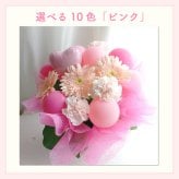 【バルーン入りカラフルフラワーアレンジメント】【選べる10色】【Sサイズ】【クール便】フラワーアレンジメント 送料込｜敬老の日 誕生日 結婚祝い 出産祝い 還暦祝い 退職祝い 結婚記念日 引っ越し祝い 新築祝い 産休祝い 開業・開店祝い記念日 周年祝い