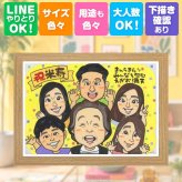 似顔絵 ギフト 米寿 手描き 名入れ 贈り物 プレゼント 米寿 長寿 長寿祝い 誕生日 88歳 大人数 お母さん お父さん 家族 両親 下書き確認 修正無料 名入れ 一生もの サプライズ かわいい 喜ばれる 思い出 88歳 長寿 喜寿祝い 卒寿祝い メモリアルギフト イラスト 初任給 バレンタインデー ハロウィン オーダーメイド 節目 披露宴 ブライダルギフト