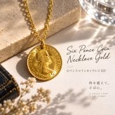 6ペンス コイン ネックレス ゴールド ネックレス コイン 日本製 送料無料 6ペンス コイン 幸せを運んでくれる 本物コイン使用 サムシングフォー マザーグース 金属アレルギー対応 レディス メンズ メール便