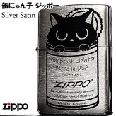 ZIPPO ネコ かわいい 缶にゃん子 ジッポ ライター シルバーサテン おしゃれ 黒猫 レディース プレゼント 女性 ギフト