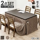 ダイニングコタツ＋うす掛け布団 ２点セット モクモク こたつ:(約)幅135×奥行80×高さ65/70cm、ふとん:(約)幅135×奥行80×高さ70cm (約)幅135×奥行80×高さ65(継脚時70)cm ポリエステル メラミン 組立式 グレージュ