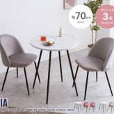 ダイニング家具 カフェテーブル ダイニングテーブル 丸 70cm 2人掛け 円形 コンパクト 小さい 食卓テーブル 2人用 木目調 大理石風 ストーン調 一人暮らし 二人用 北欧 インテリア おしゃれ モダン ブラウン ナチュラル ストーングレー