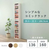 ラック ブックシェルフ 3色 幅29.5cm オープン おしゃれ スリム 壁面収納 置くだけ ウォールシェルフ 棚 パーテーション DVD 玄関収納 本棚 CD リビング 薄型 壁面 収納棚 新生活
