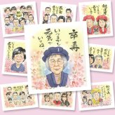 卒寿の記念に、特別なお祝いに、特別な笑顔を贈れます。下書き確認あり。修正無料で納得の表情になるまで調整します。 贈り物 卒寿祝い 似顔絵 名入れ プレゼント 手描き ギフト 卒寿 長寿 記念 米寿 おばあちゃん おじいちゃん 祖父母 修正無料 下書き確認 名入れ そっくり 親孝行 似てる 喜ばれる 一生もの 長寿祝い 90歳 卒寿 サプライズ バレンタインデー 大量注文 贈答品 引っ越し 感謝